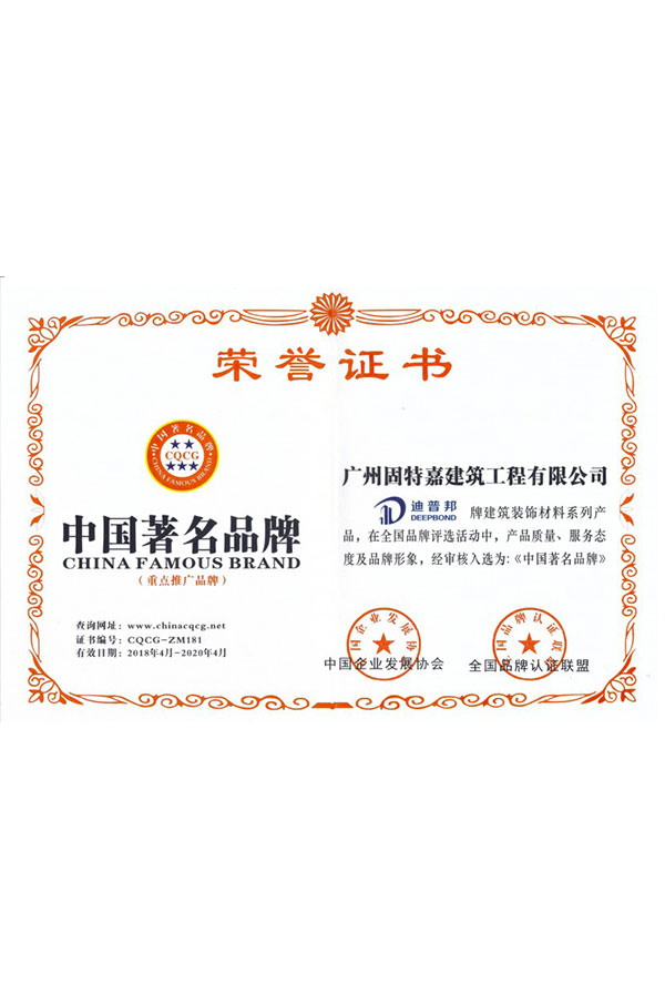 著名品牌榮譽證書