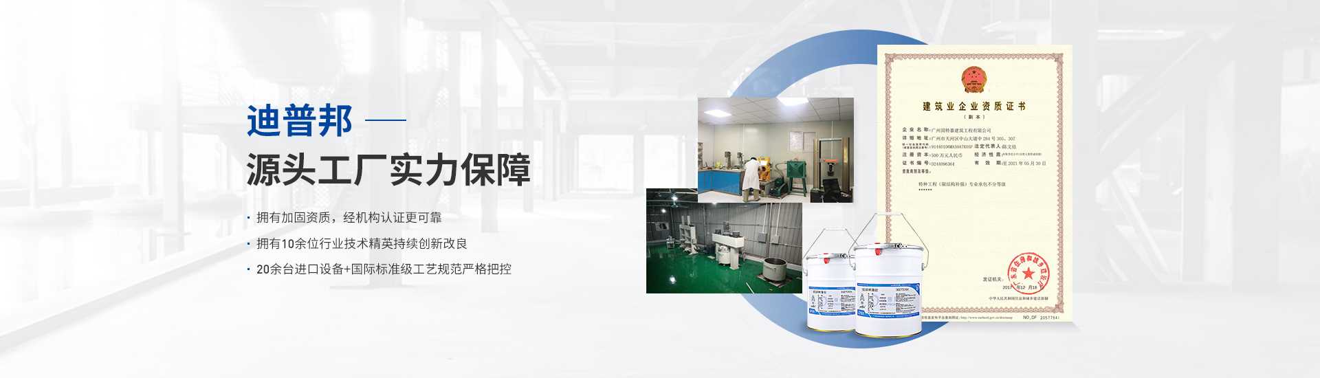 迪普邦 · 源頭工廠實力保障