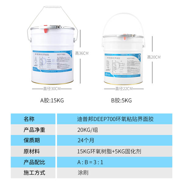 DEEP700環氧粘接界面膠