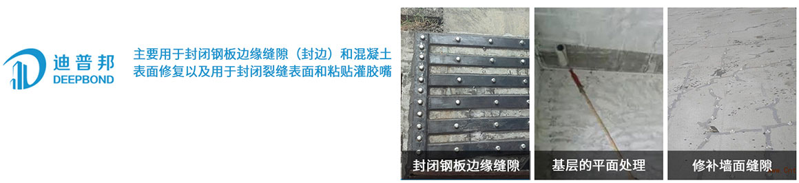 迪普邦環氧砂漿封閉膠