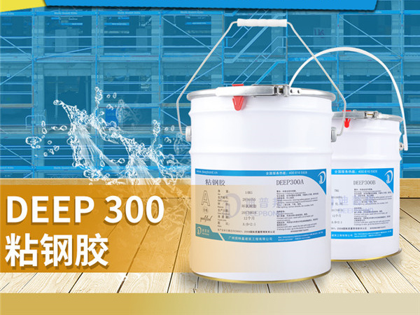 迪普邦教您怎么計(jì)算涂刷型粘鋼膠的用量！
