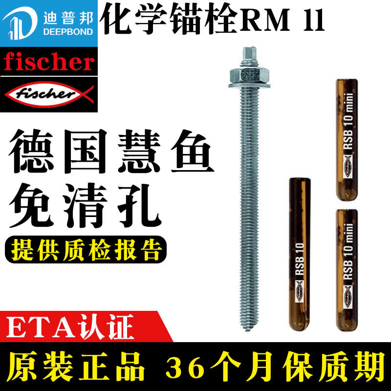 慧魚化學錨栓RM II
