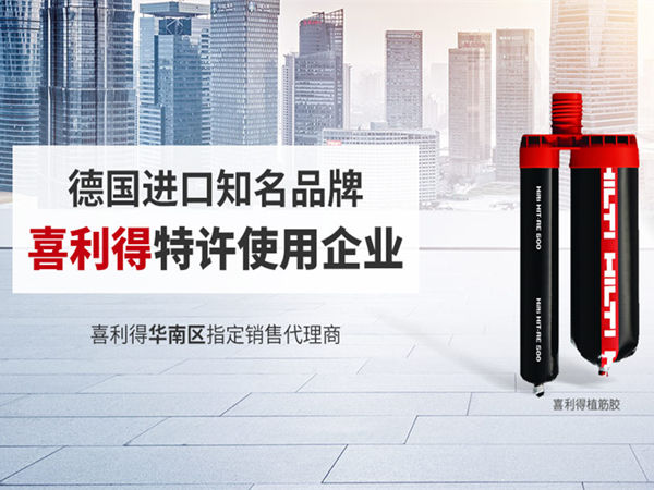 廣州喜利得植筋膠總代理教您如何辨別喜利得re-500植筋膠真偽！