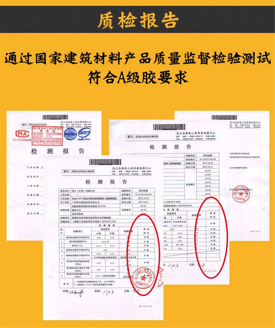 西卡裂縫修補膠詳情頁_07