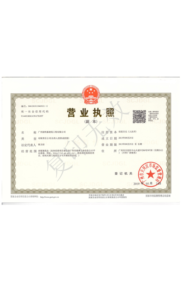 營業執照