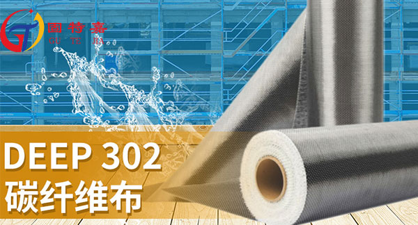 為什么樓板加固工程多選擇用碳纖維布加固？