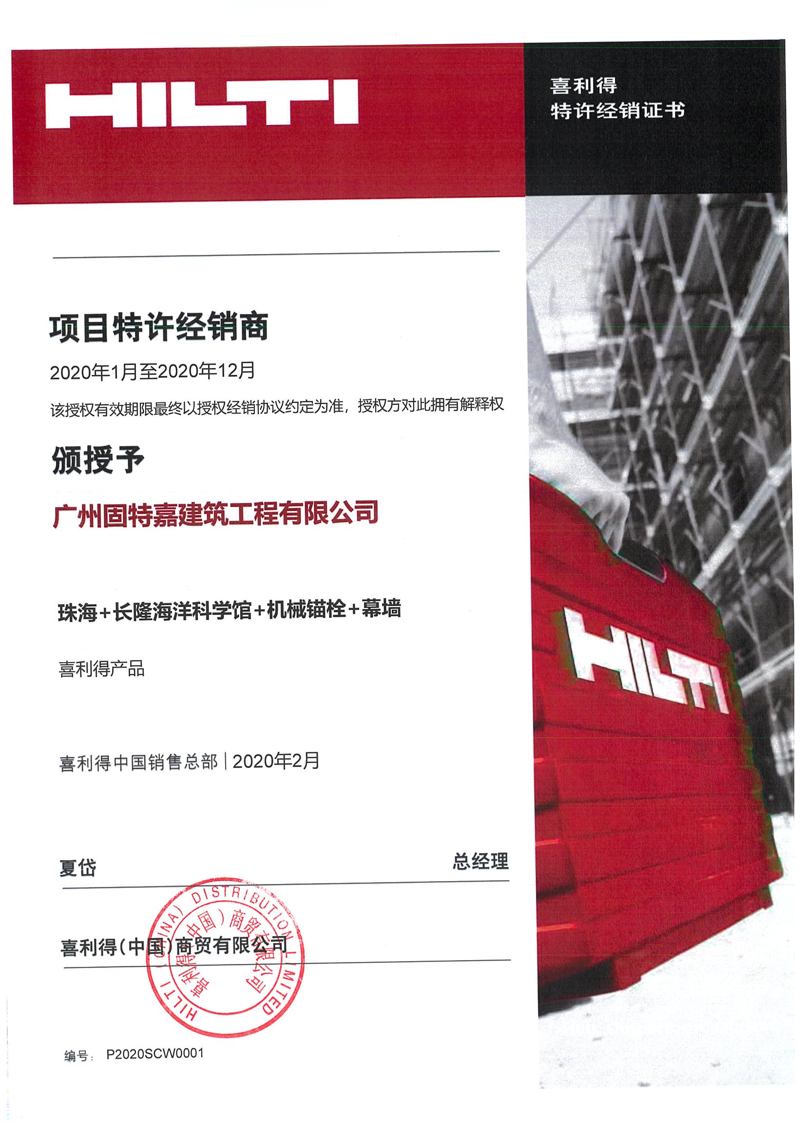 喜利得特許經銷證書