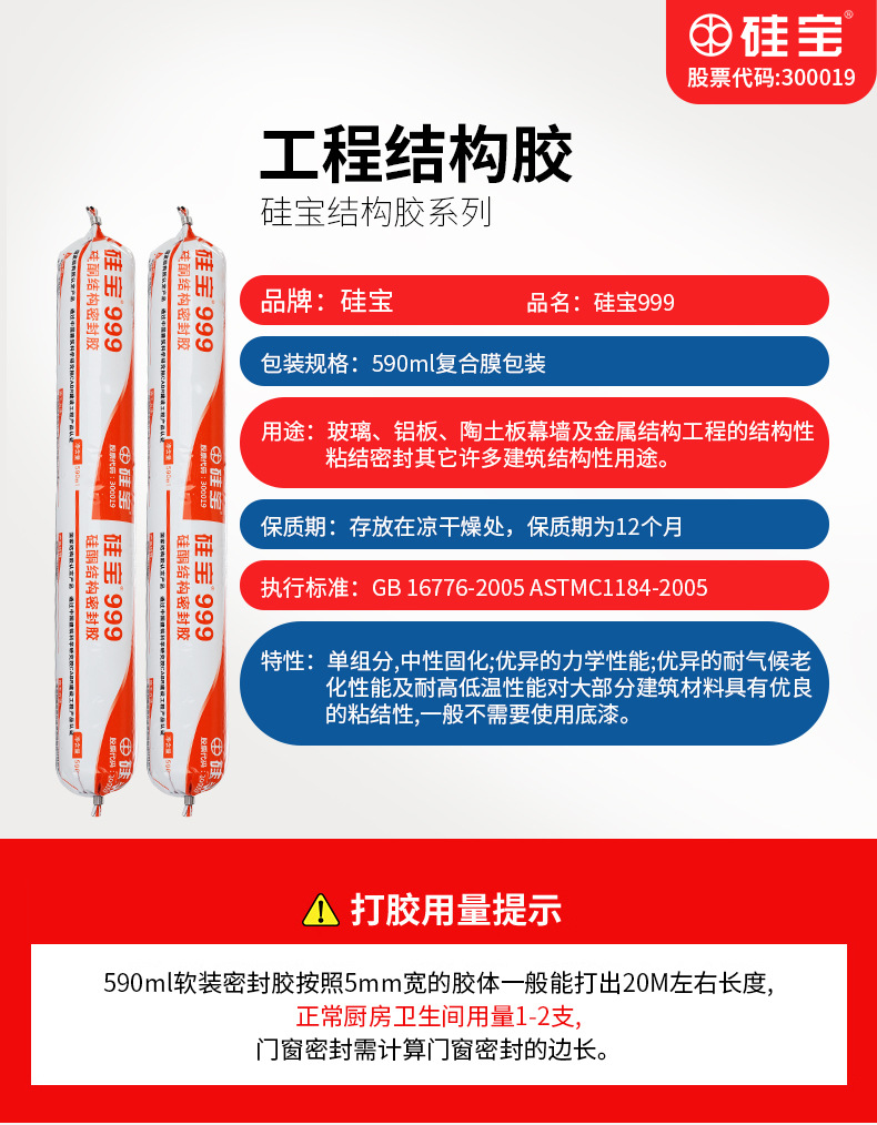 硅寶999硅酮結構密封膠