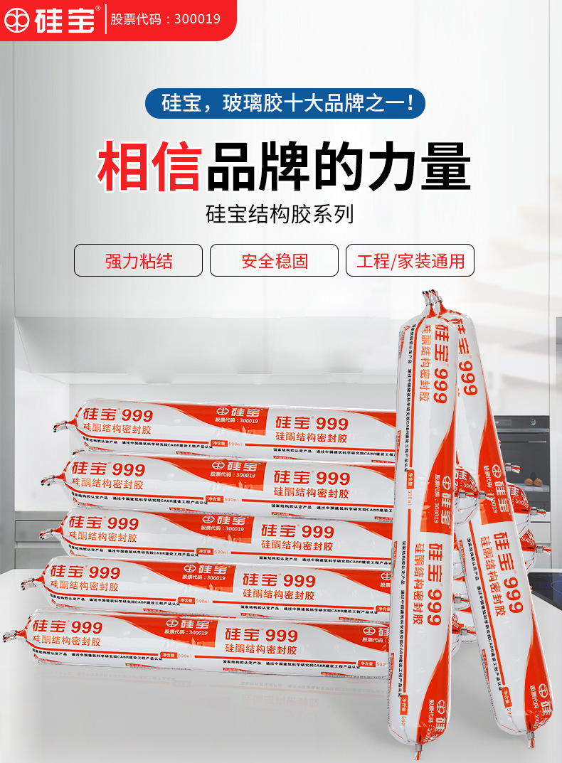 硅寶999硅酮結構密封膠-590ml