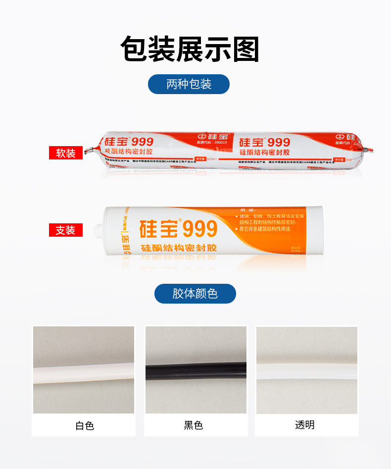 硅寶999硅酮結構密封膠規格