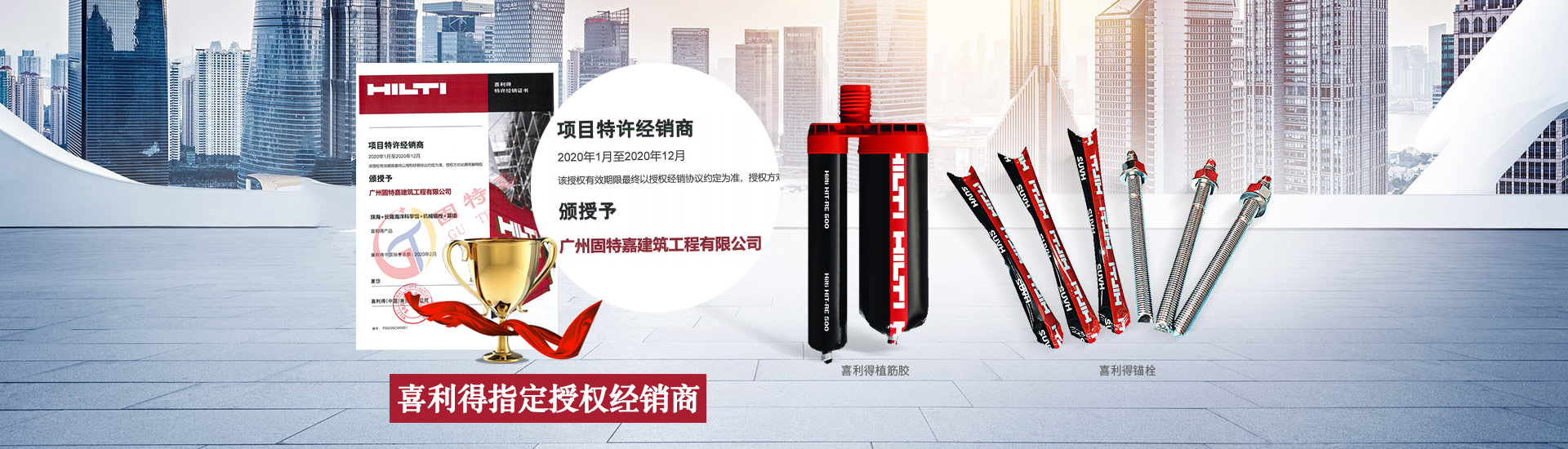 德國進口喜利得材料